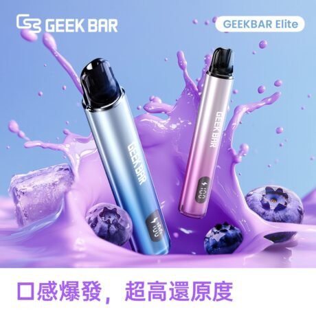 【2025 限時瘋搶】GeekBar Elite 菁英系列:買 3 盒彈就送主機!這波福利不衝真的會後悔!