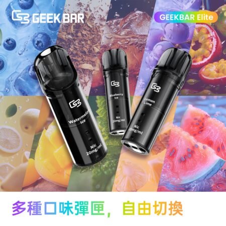 🚀【2025 強力激推】Geek Bar Elite 菁英系列：買 3 盒煙彈，直接送你 1 支主機！